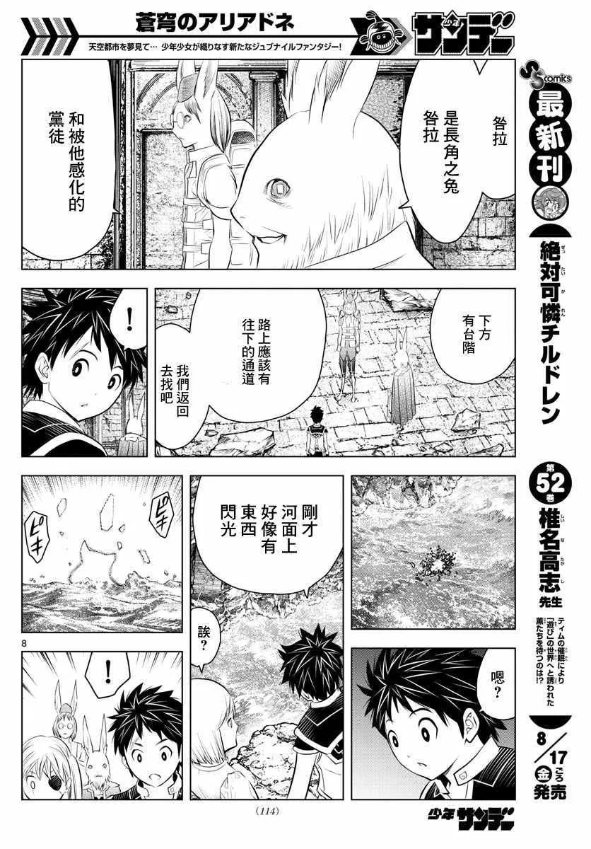 第33话 虚萨族的守墓人 第8页