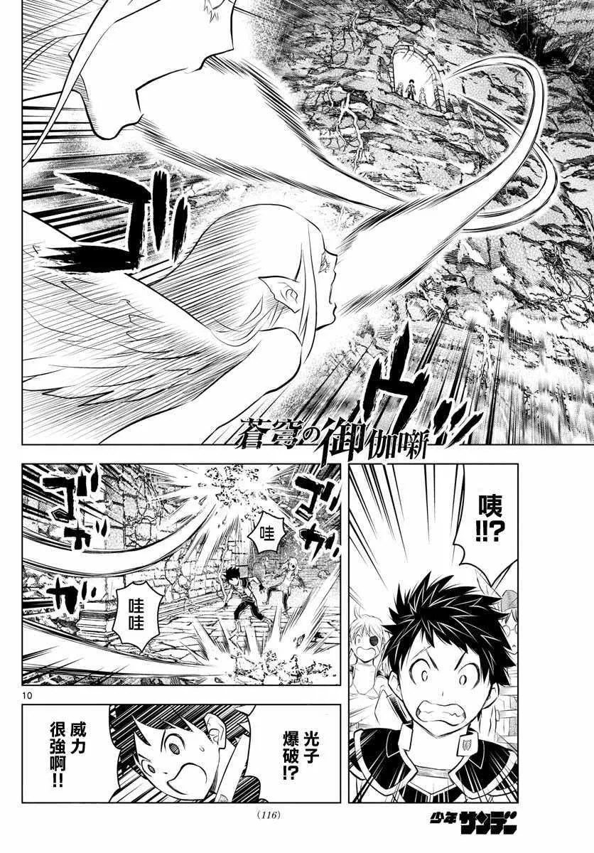 第33话 虚萨族的守墓人 第10页