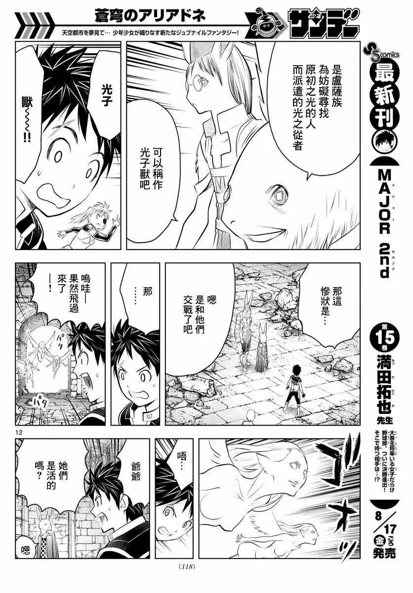 第33话 虚萨族的守墓人 第12页