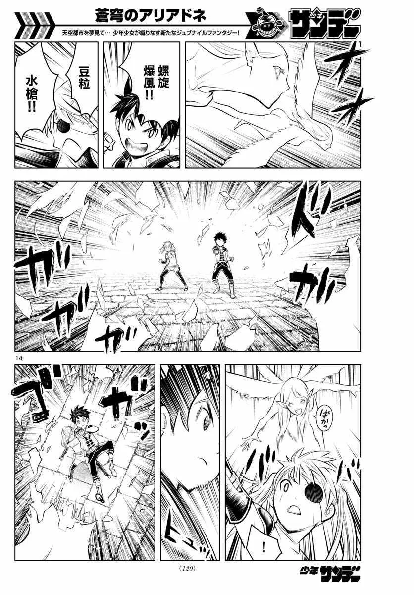 第33话 虚萨族的守墓人 第14页