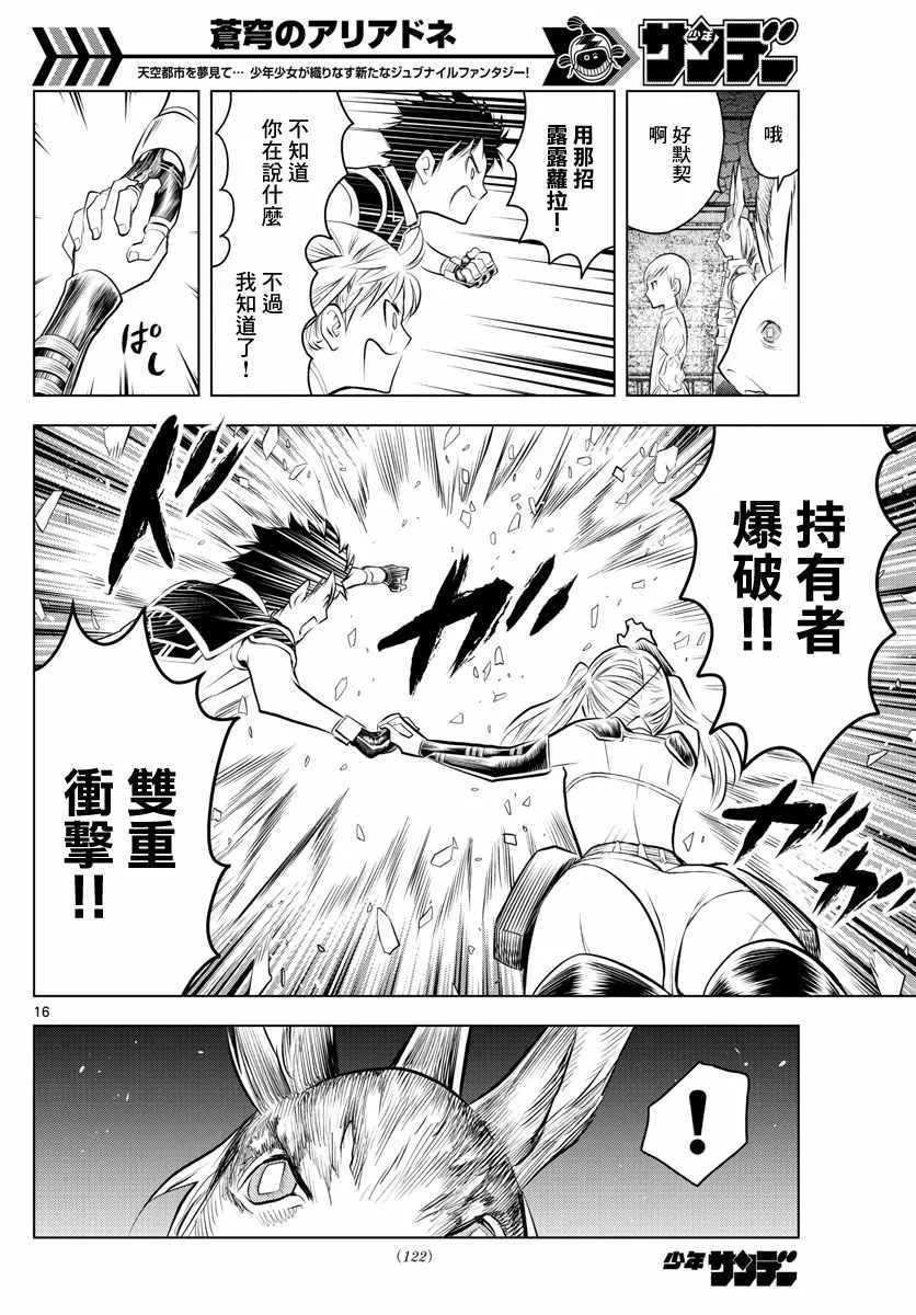 第33话 虚萨族的守墓人 第16页