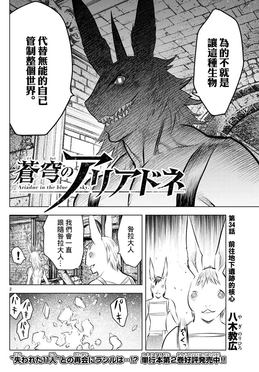 第34话 前往地下遗迹的核心 第2页