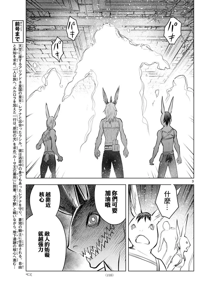 第34话 前往地下遗迹的核心 第3页