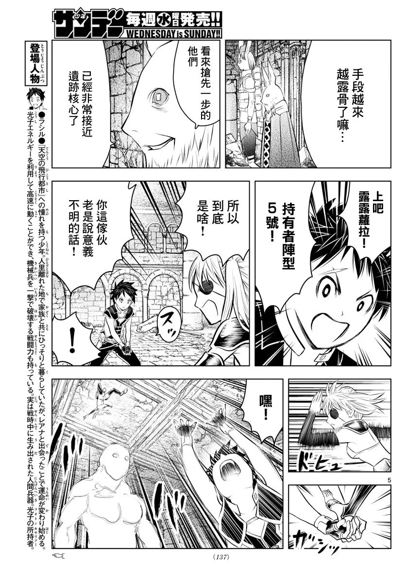 第34话 前往地下遗迹的核心 第5页
