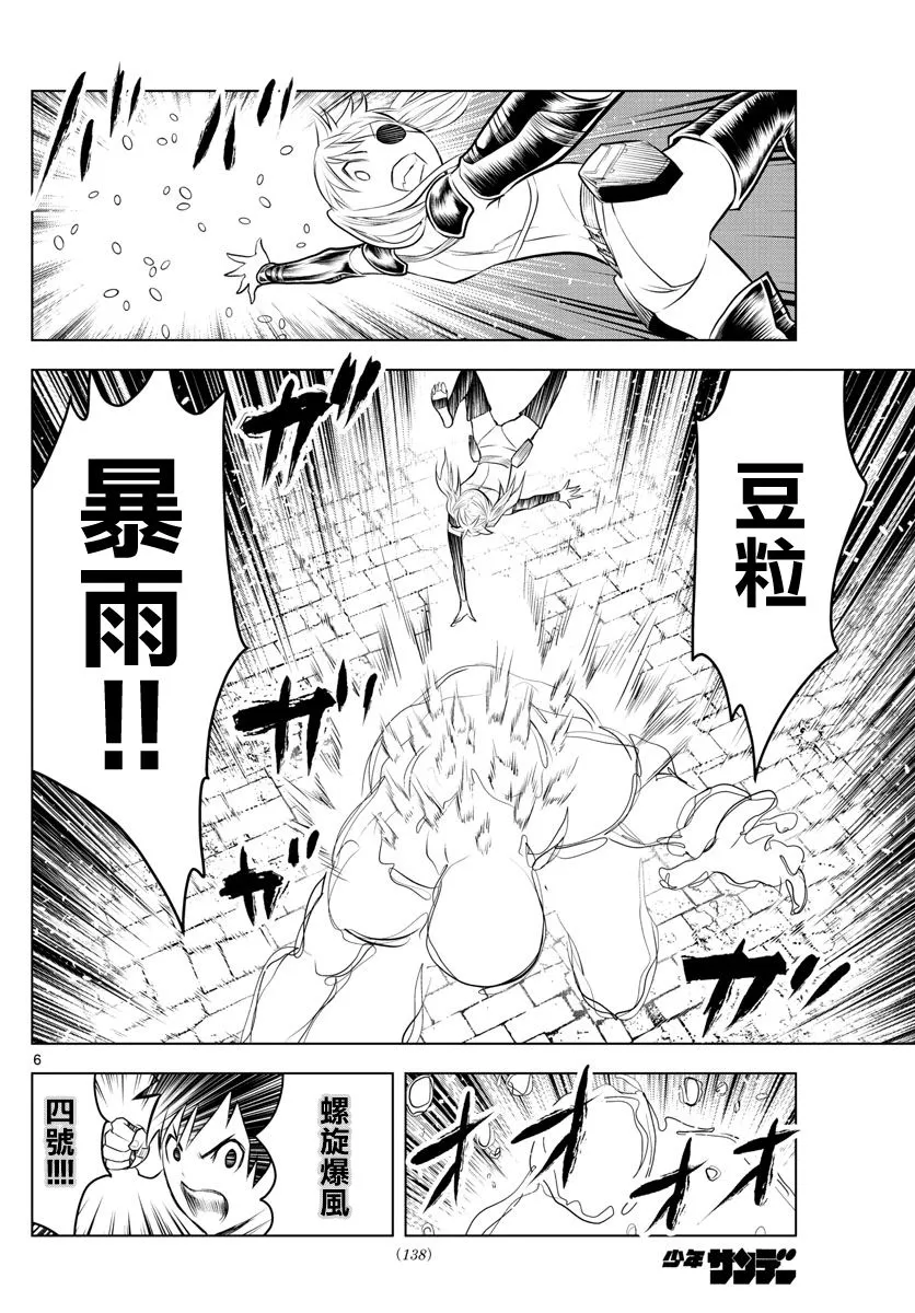 第34话 前往地下遗迹的核心 第6页