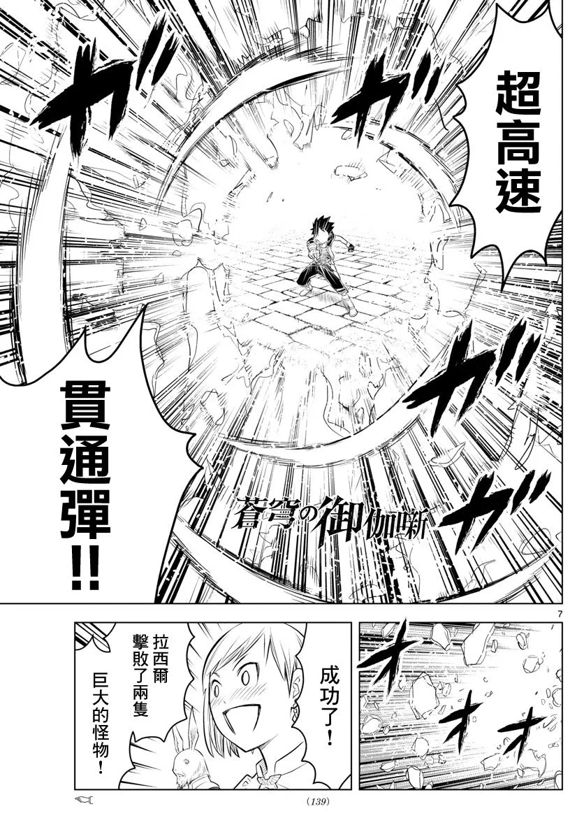 第34话 前往地下遗迹的核心 第7页