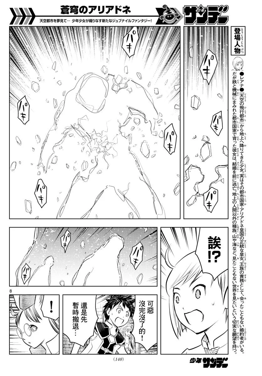 第34话 前往地下遗迹的核心 第8页