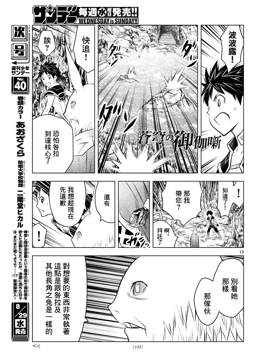 第34话 前往地下遗迹的核心 第13页