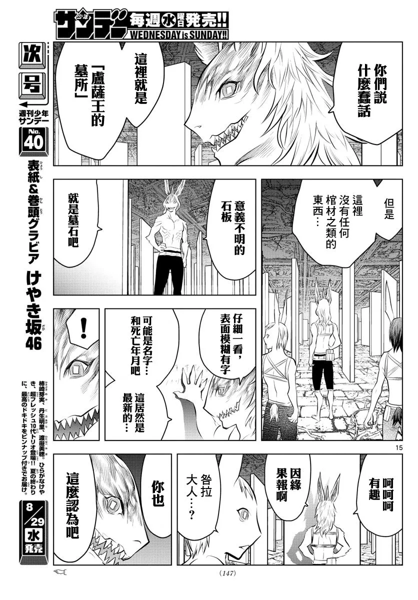 第34话 前往地下遗迹的核心 第15页