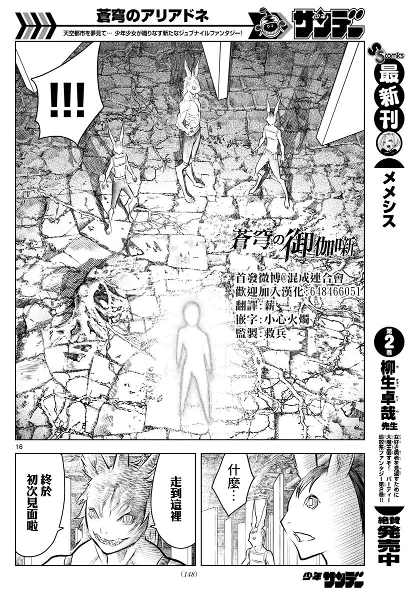 第34话 前往地下遗迹的核心 第16页