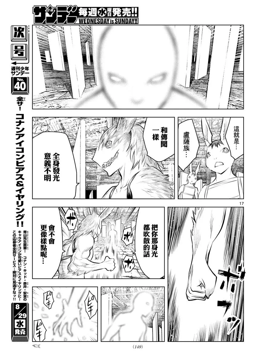 第34话 前往地下遗迹的核心 第17页