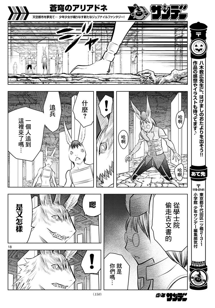 第34话 前往地下遗迹的核心 第18页