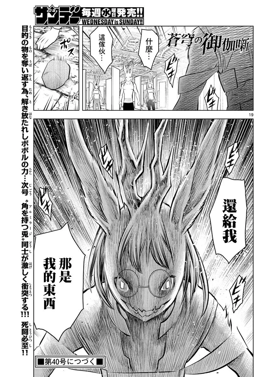 第34话 前往地下遗迹的核心 第19页