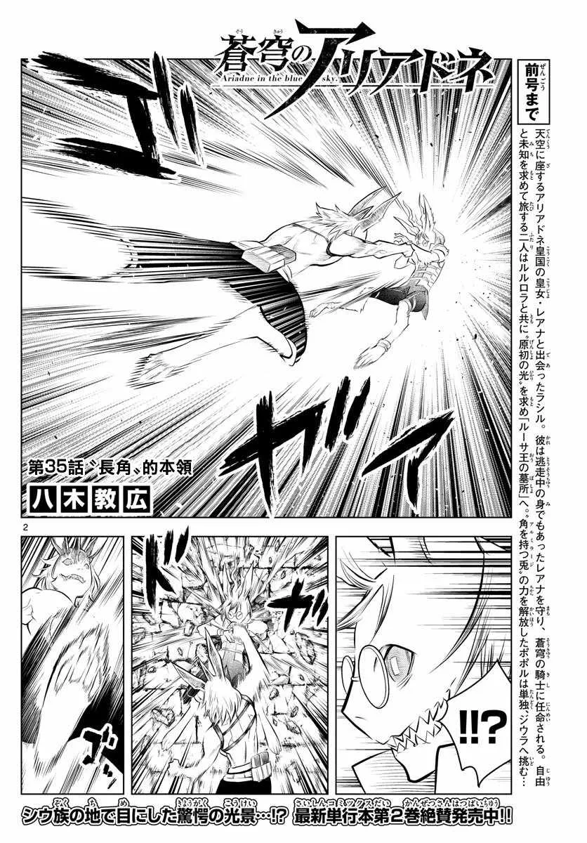 第35话 “长角”的本领 第2页