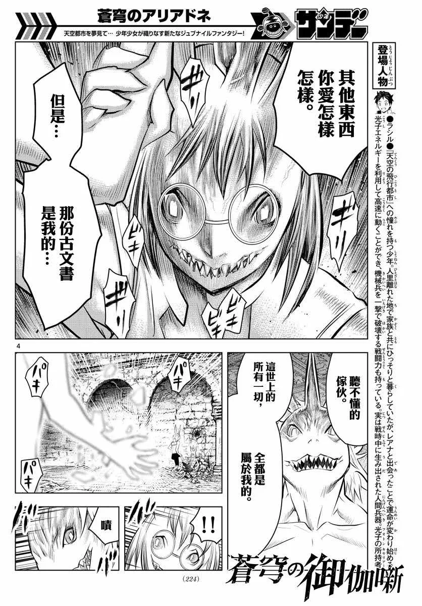 第35话 “长角”的本领 第4页