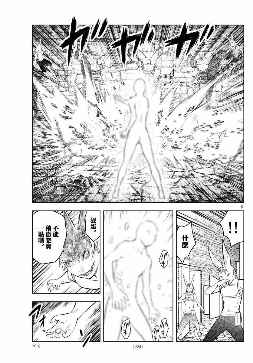 第35话 “长角”的本领 第5页