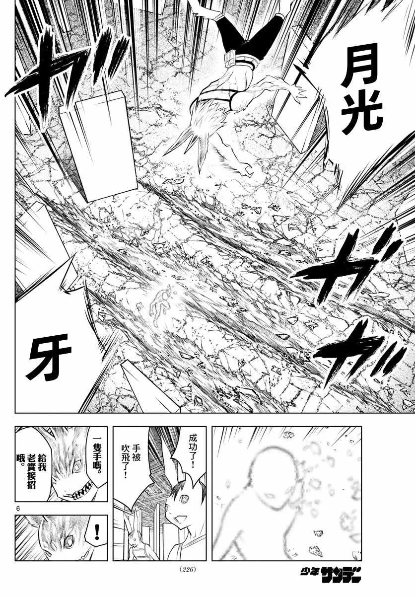 第35话 “长角”的本领 第6页