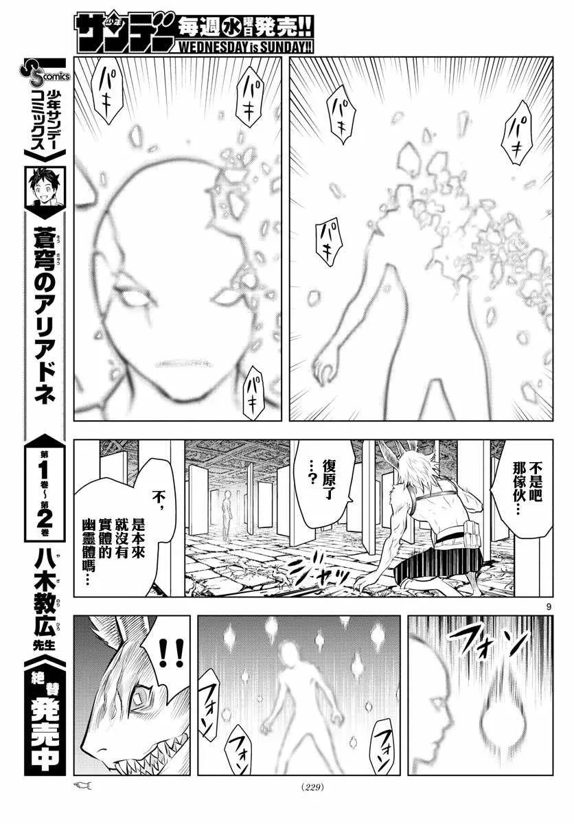 第35话 “长角”的本领 第9页