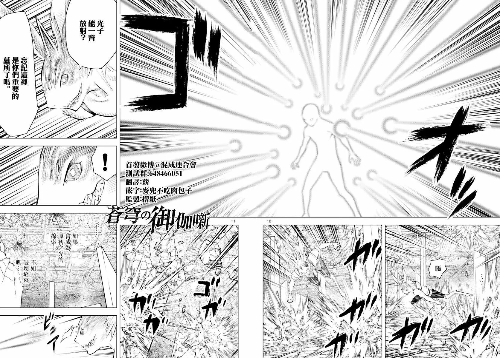 第35话 “长角”的本领 第10页