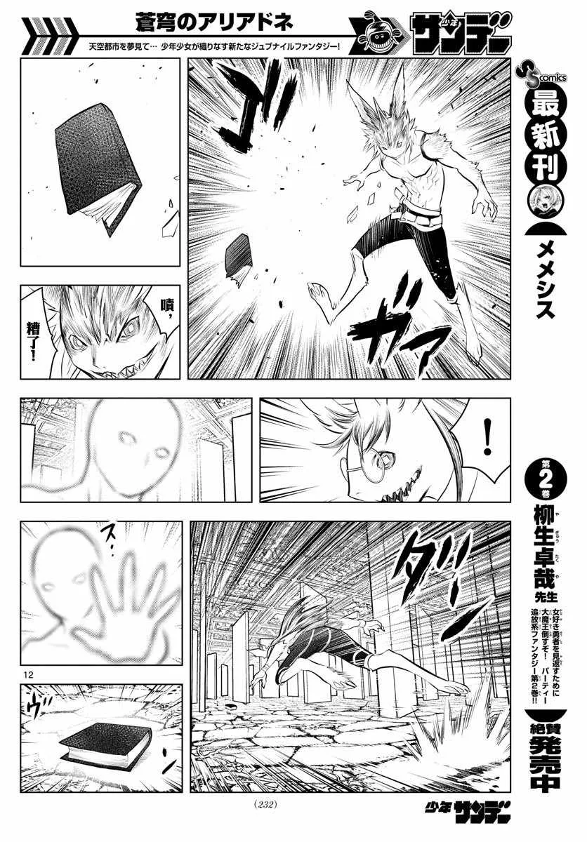 第35话 “长角”的本领 第11页