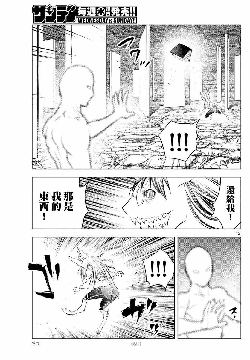 第35话 “长角”的本领 第12页