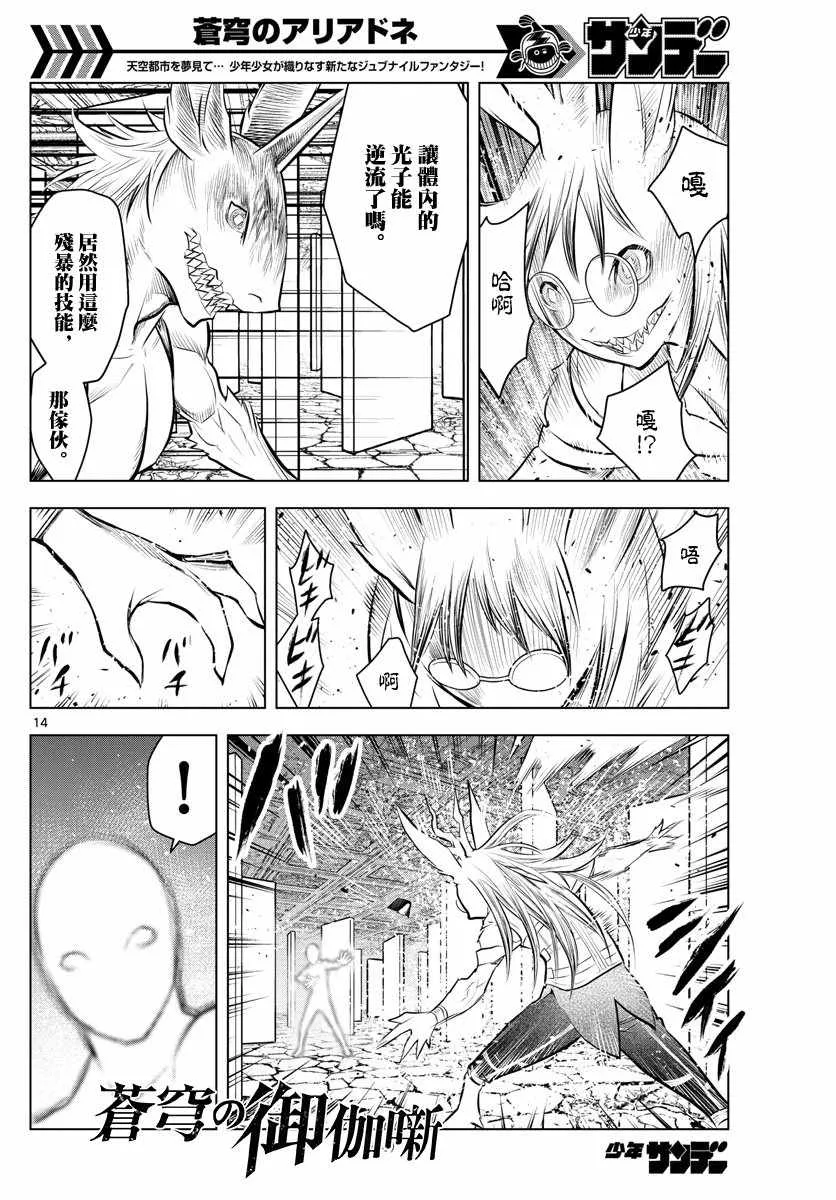 第35话 “长角”的本领 第13页