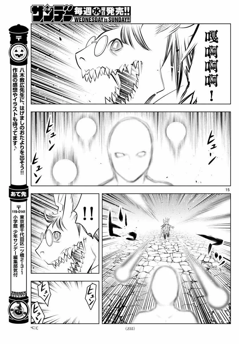 第35话 “长角”的本领 第14页