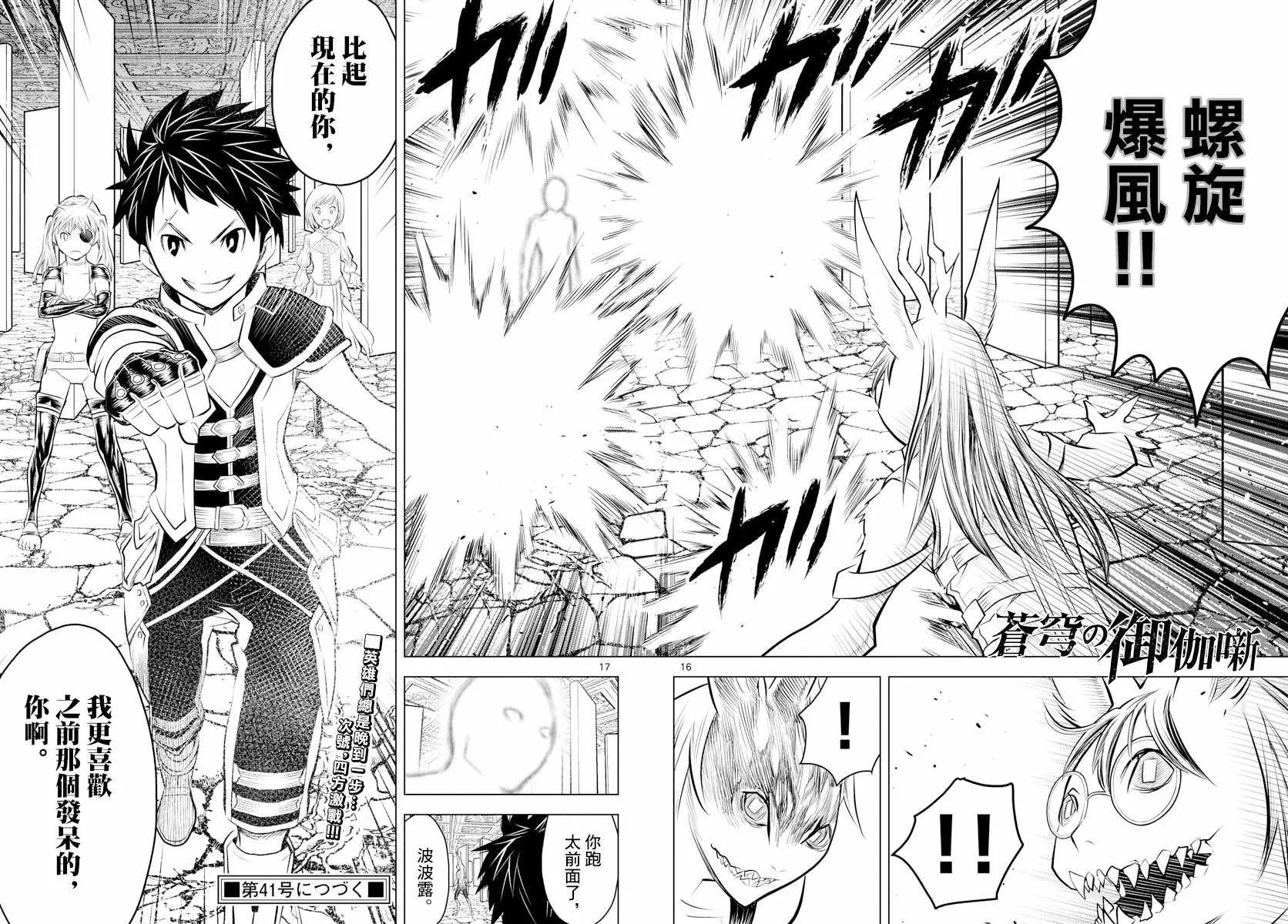 第35话 “长角”的本领 第15页