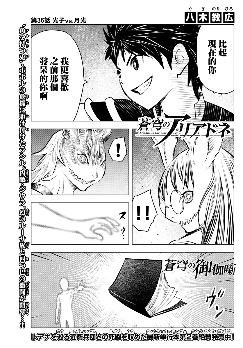 第36话 光子VS月光 第1页