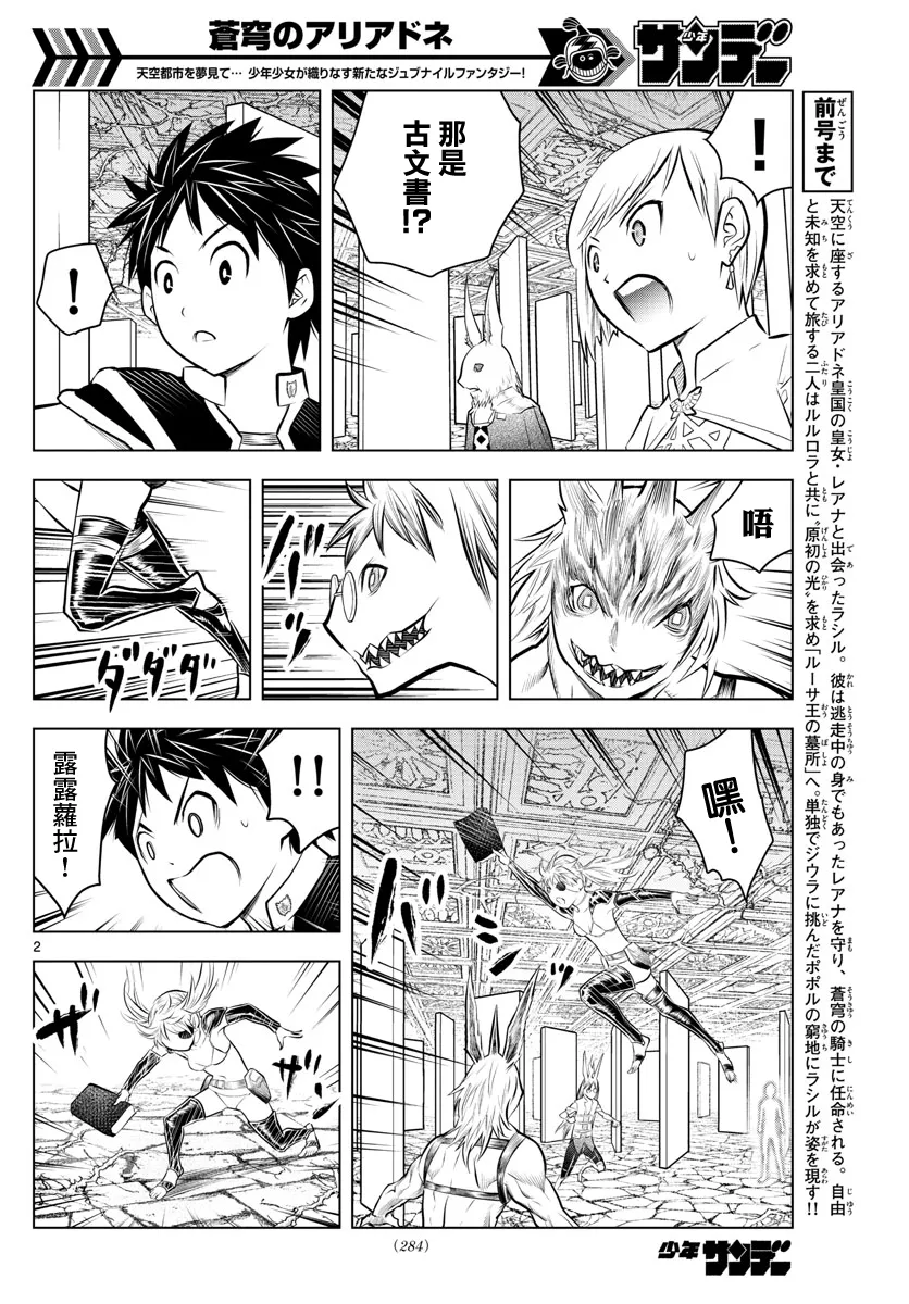 第36话 光子VS月光 第2页