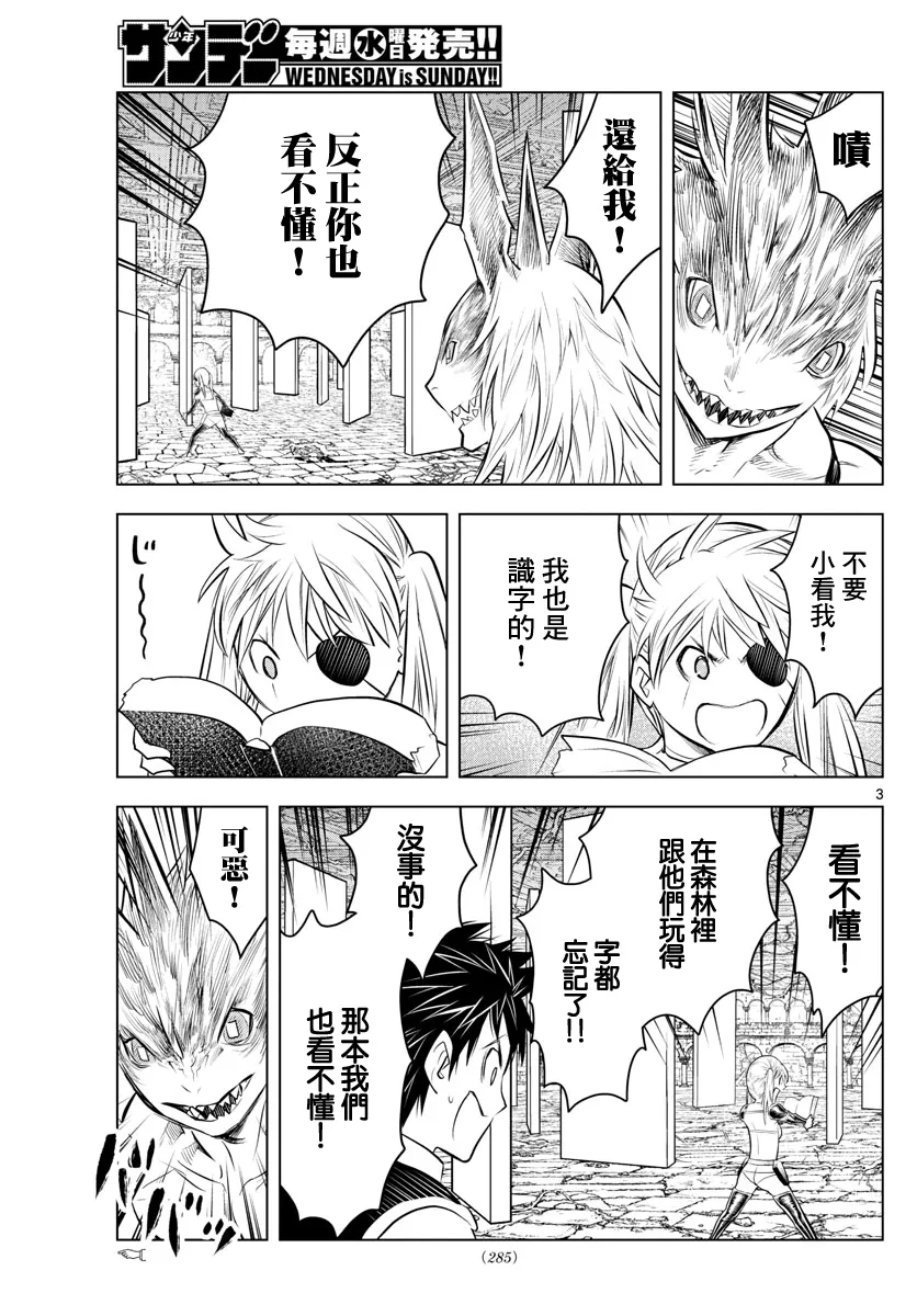 第36话 光子VS月光 第3页