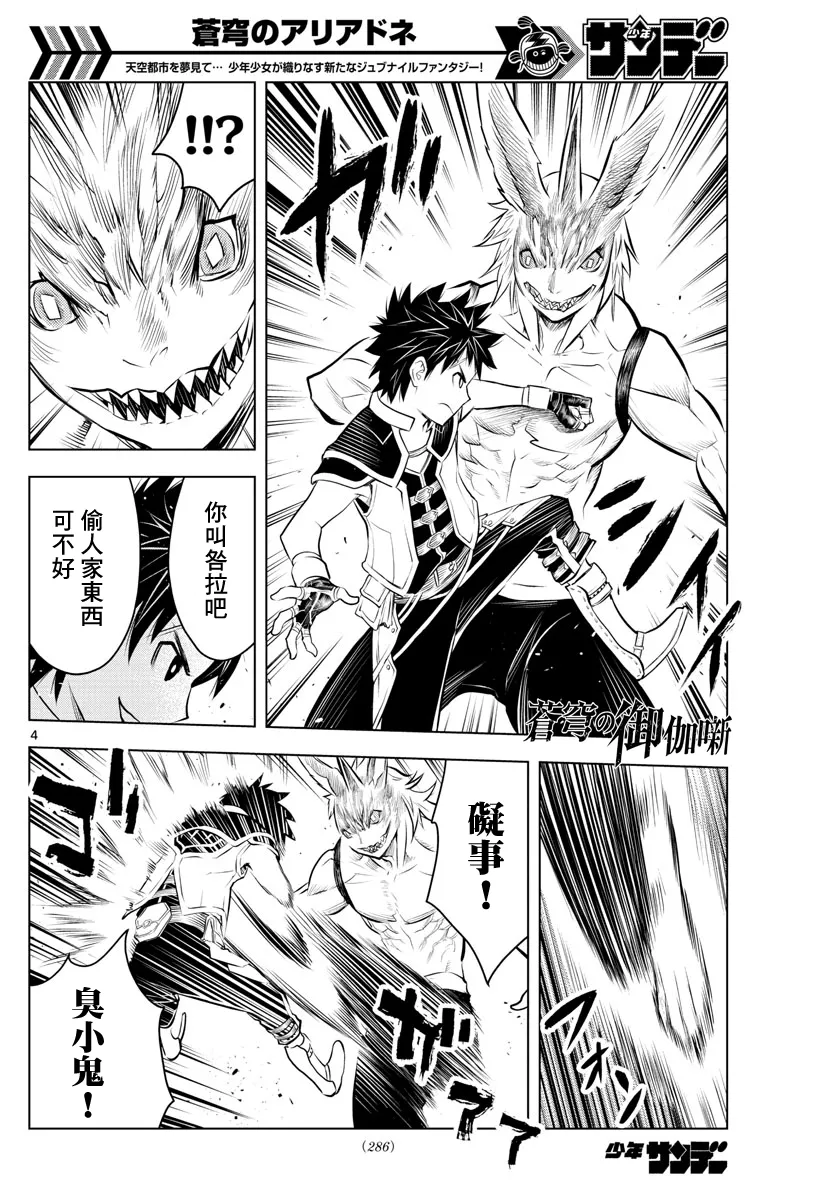 第36话 光子VS月光 第4页