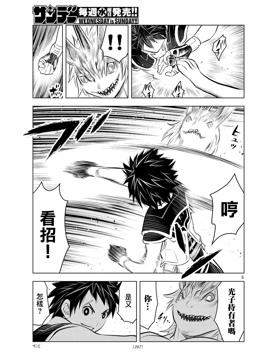 第36话 光子VS月光 第5页