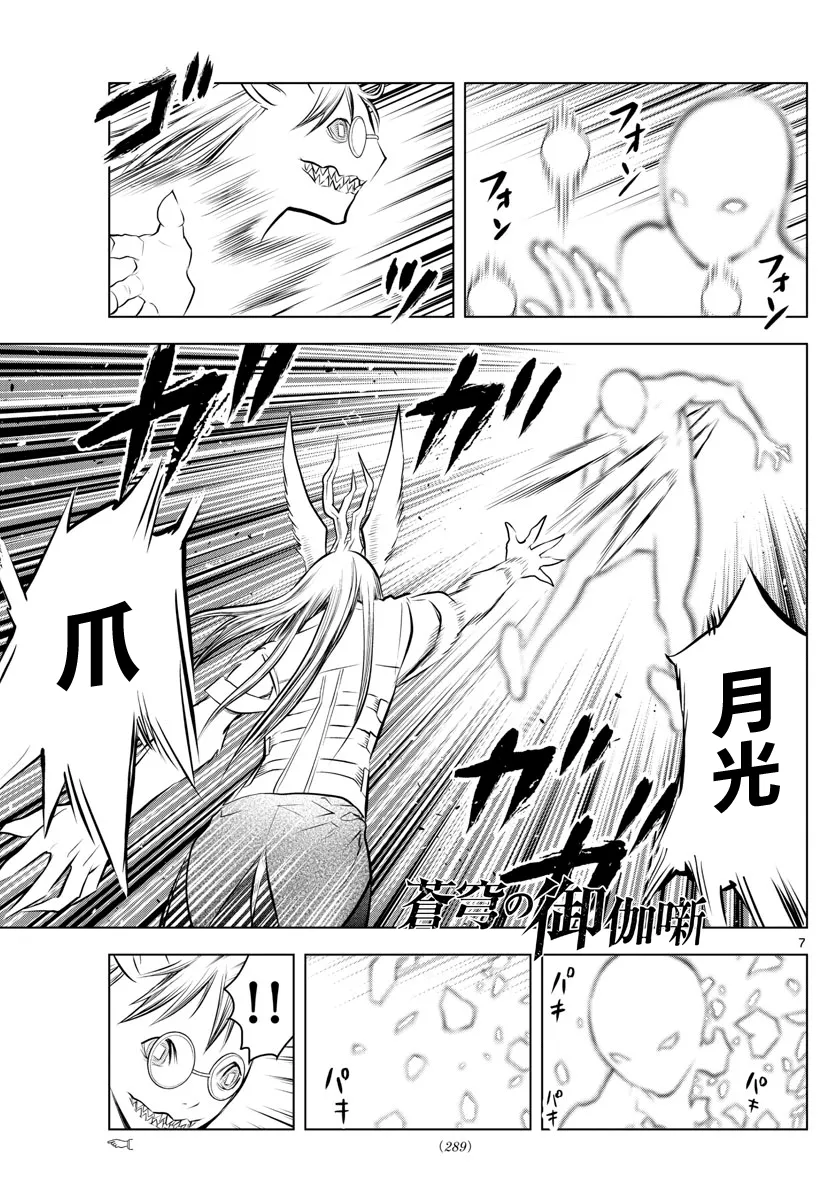 第36话 光子VS月光 第7页