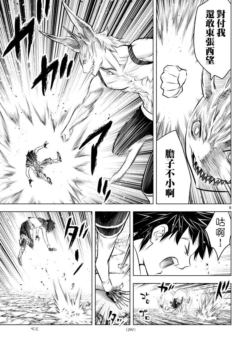 第36话 光子VS月光 第9页