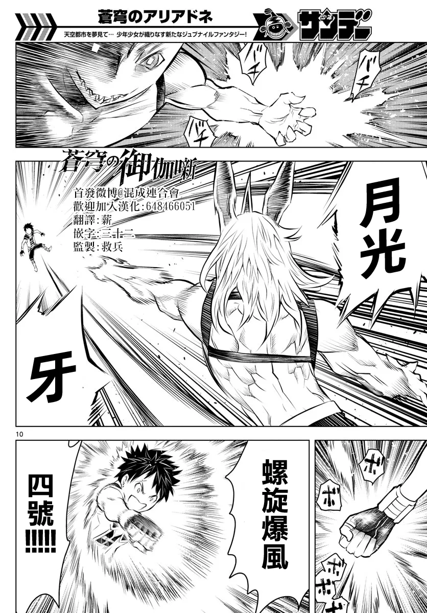 第36话 光子VS月光 第10页