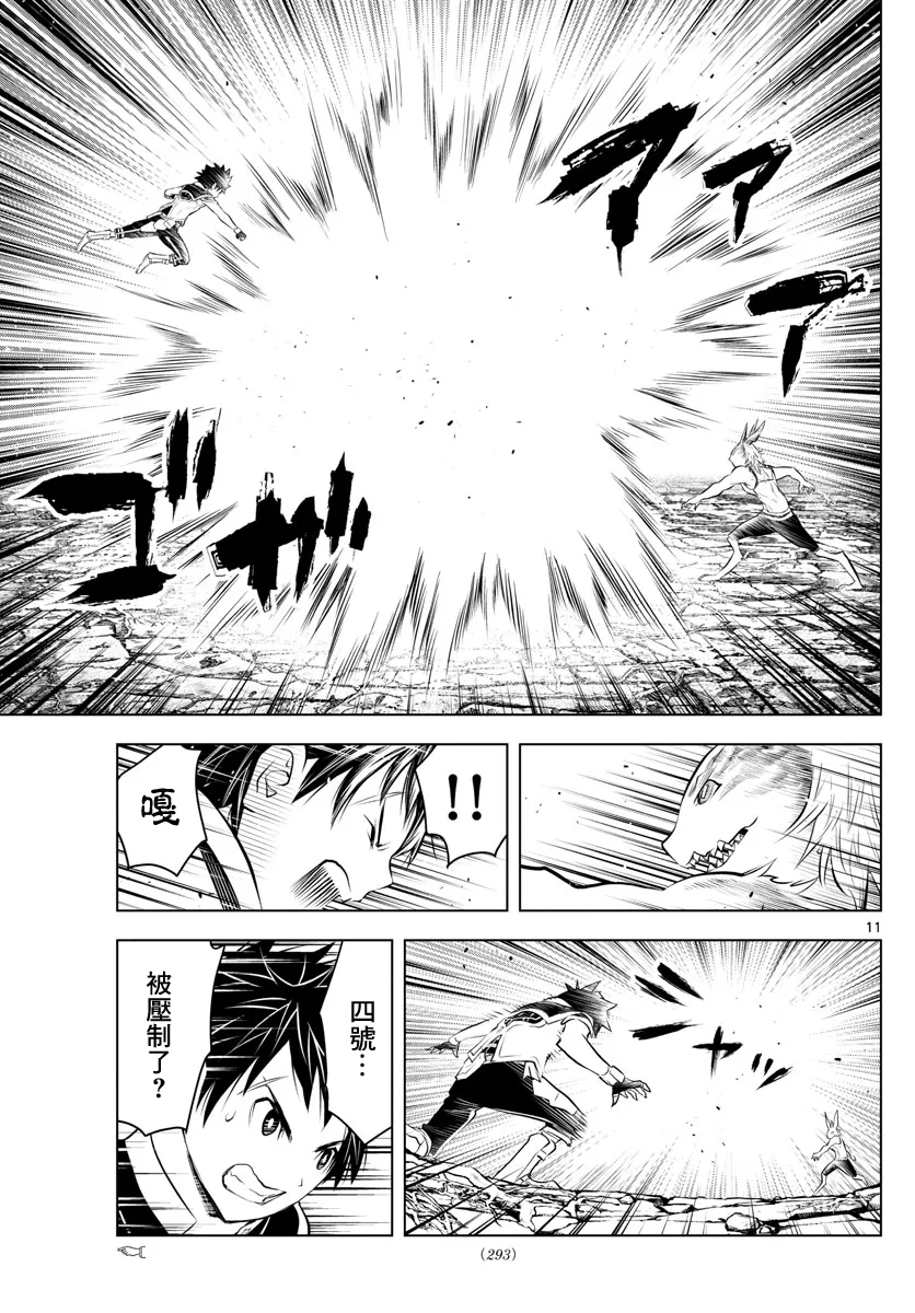 第36话 光子VS月光 第11页