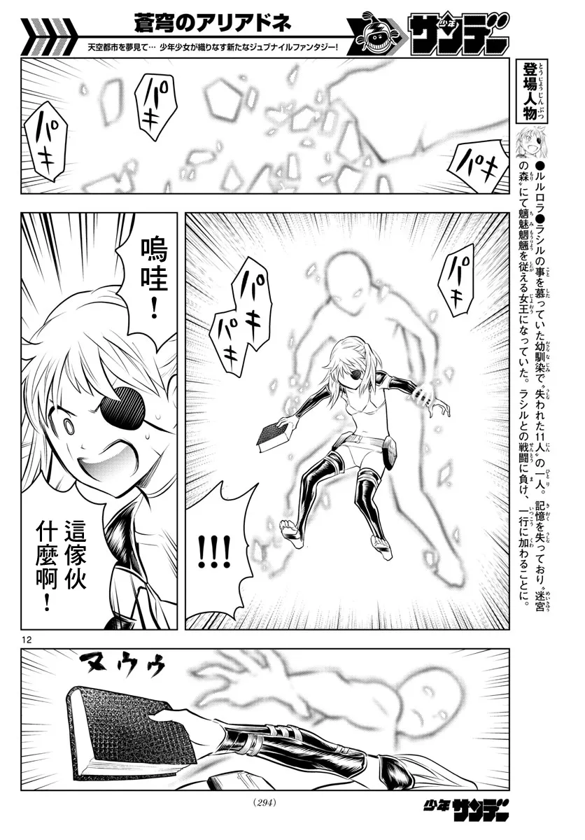 第36话 光子VS月光 第12页