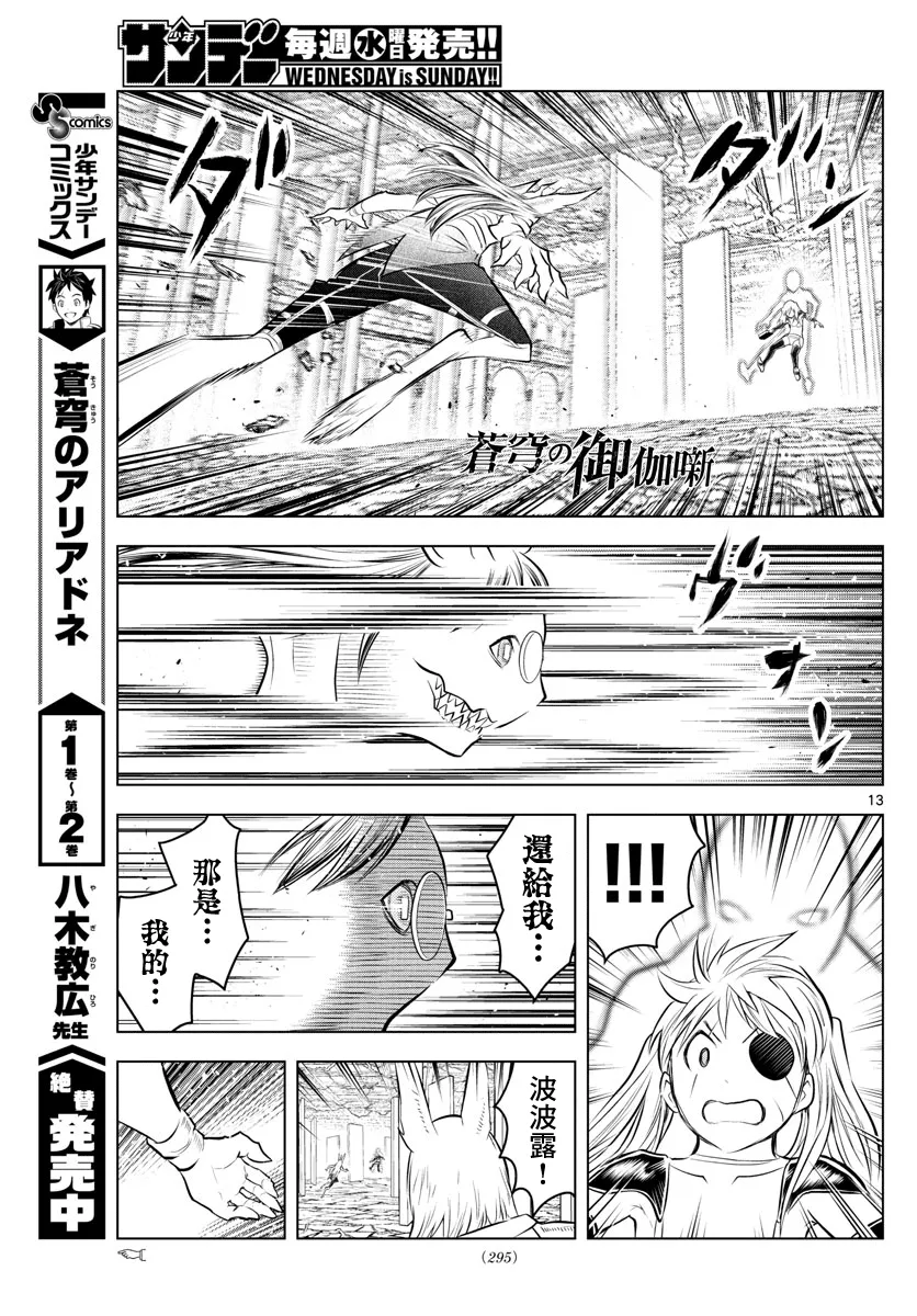 第36话 光子VS月光 第13页