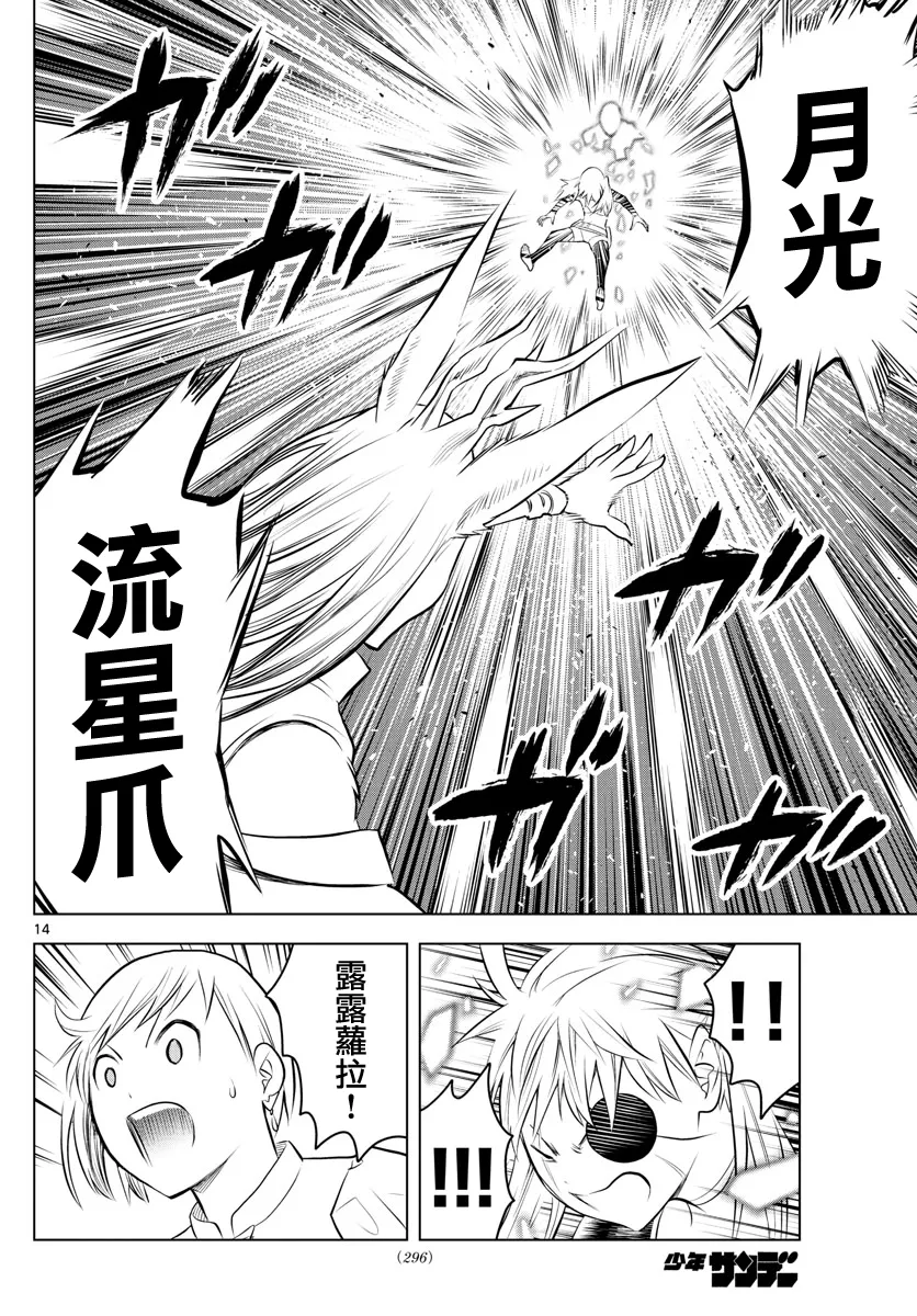 第36话 光子VS月光 第14页