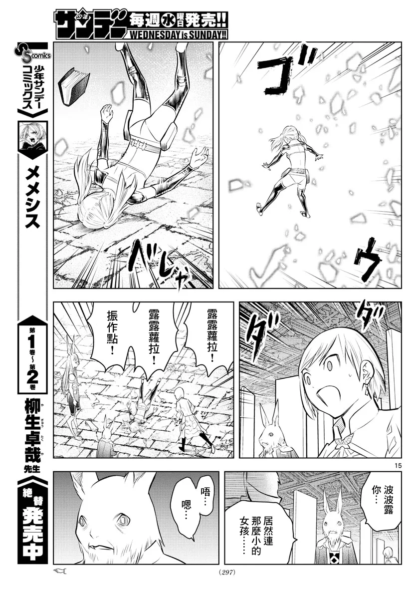 第36话 光子VS月光 第15页