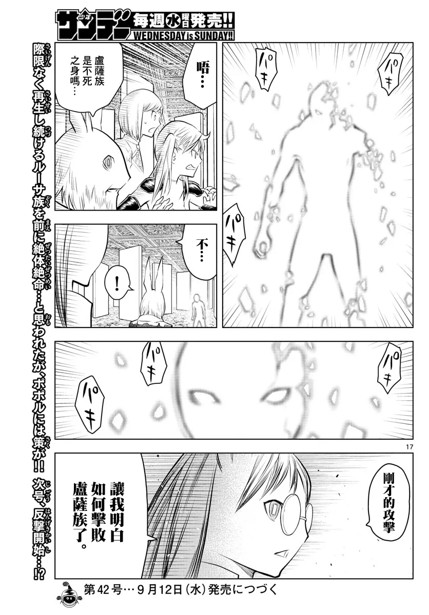 第36话 光子VS月光 第17页