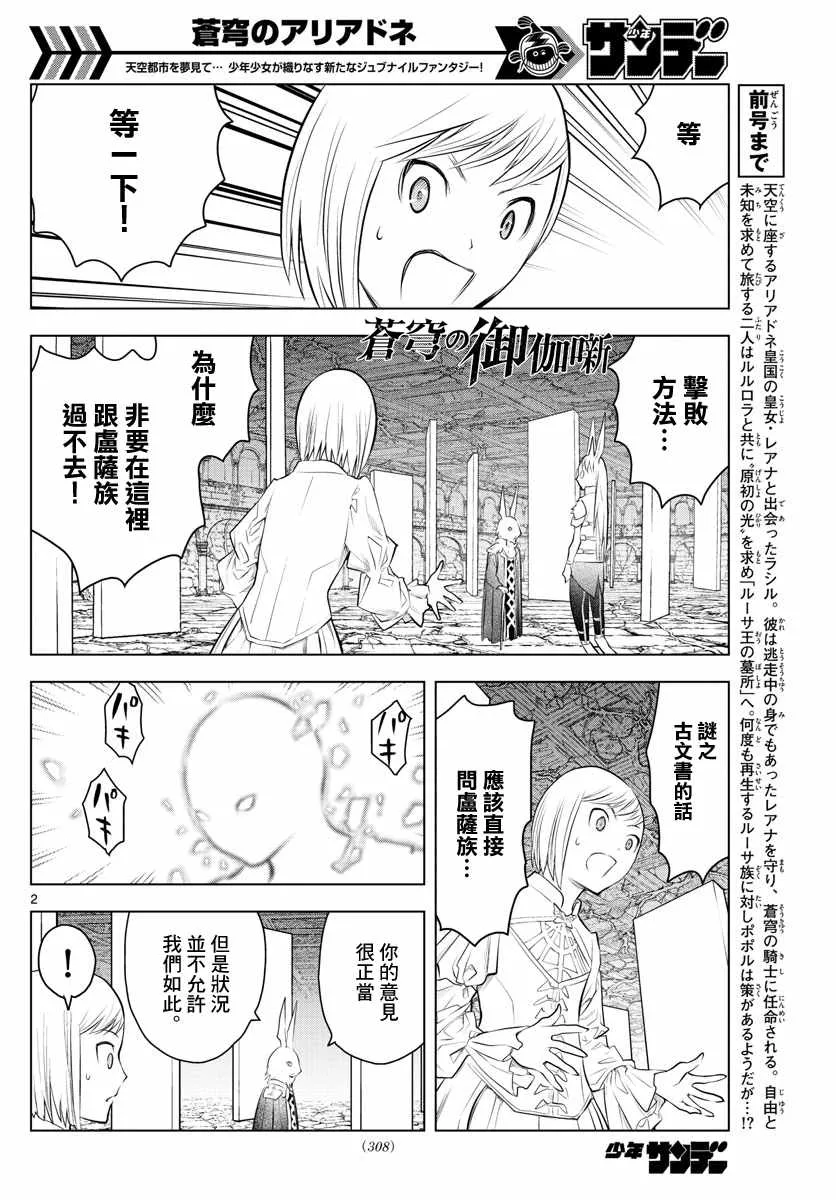第37话 卢萨族的攻略法1 第2页