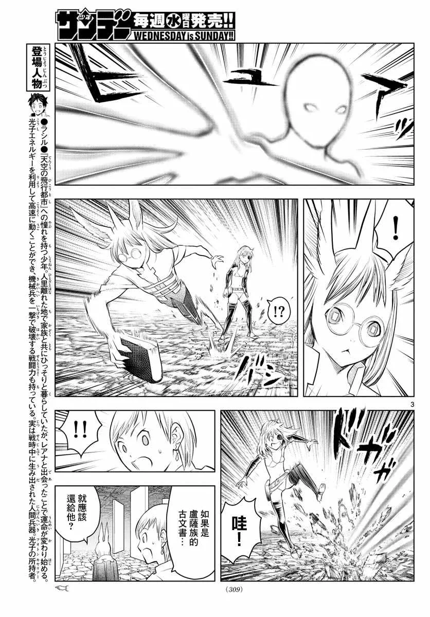第37话 卢萨族的攻略法1 第3页