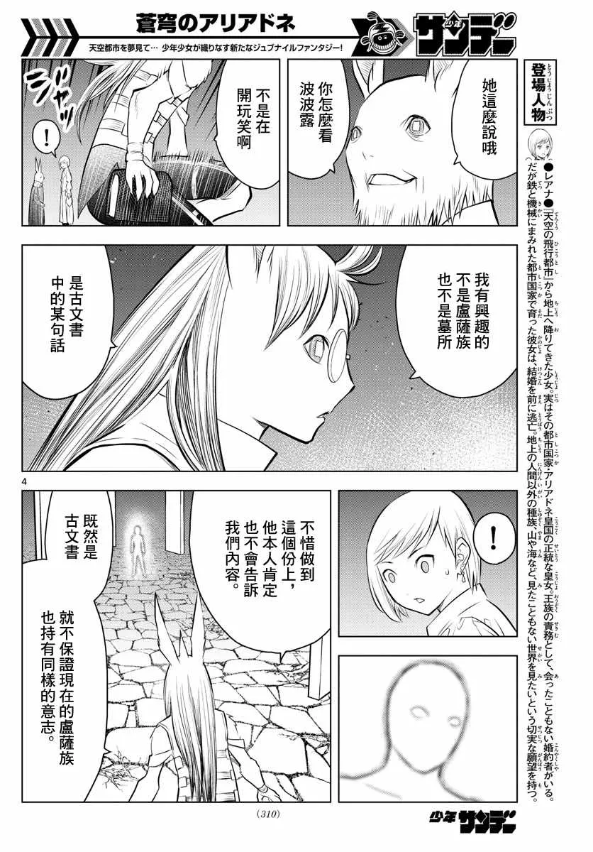 第37话 卢萨族的攻略法1 第4页