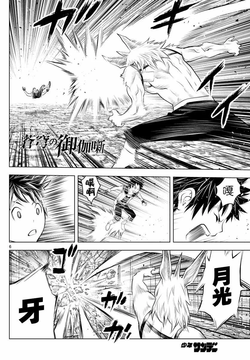 第37话 卢萨族的攻略法1 第6页