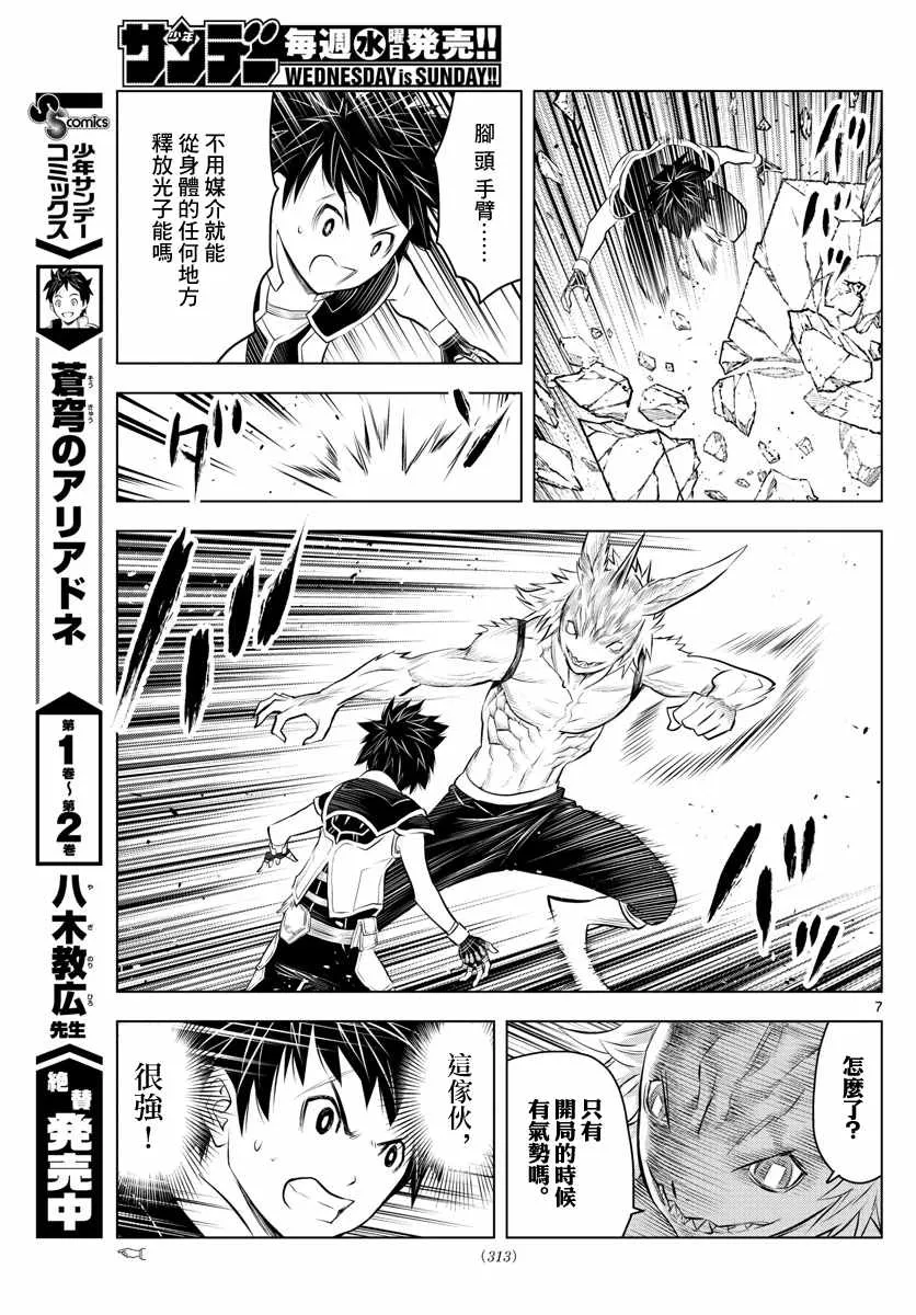 第37话 卢萨族的攻略法1 第7页
