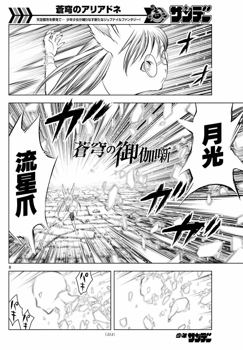 第37话 卢萨族的攻略法1 第8页