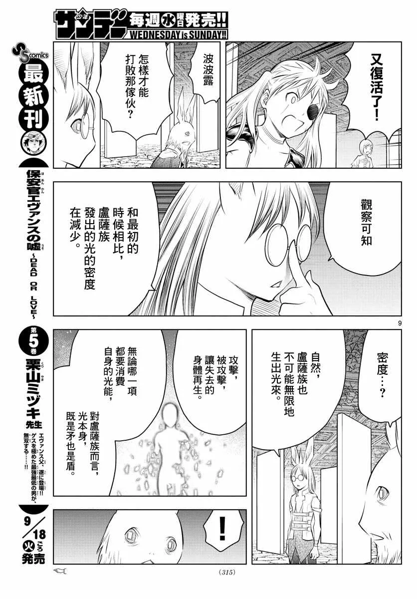 第37话 卢萨族的攻略法1 第9页