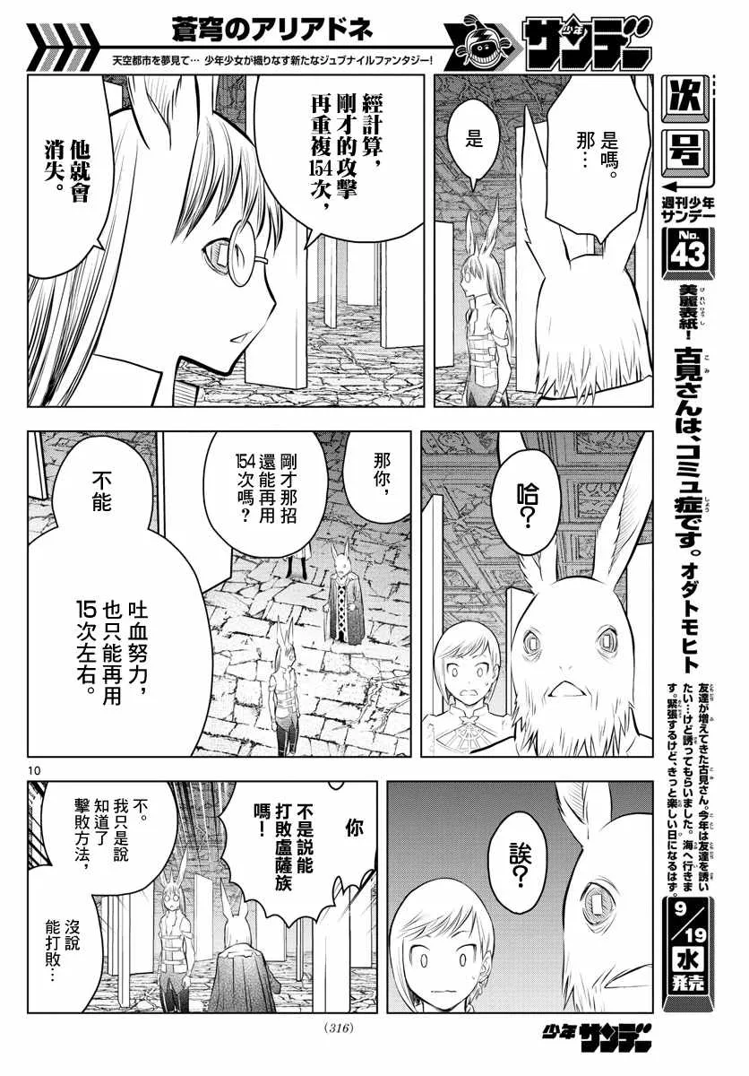 第37话 卢萨族的攻略法1 第10页